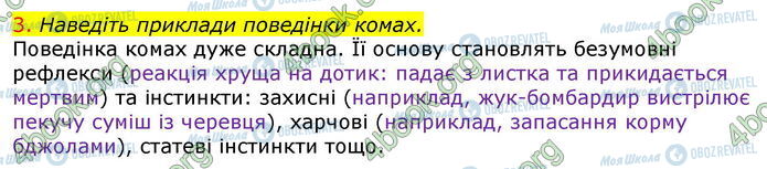 ГДЗ Біологія 7 клас сторінка Стр.80 (3)